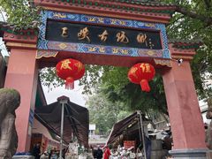 -三峡古玩城(泰古广场店)