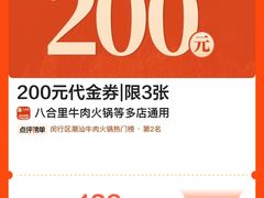 -八合里牛肉火锅(上海世茂广场店)