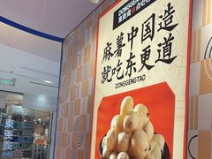 -東更道点心行(崂山丽达店)