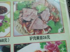 -敦煌老字号驴肉黄面(特色小吃街中段店)