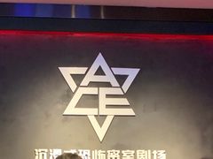 -瞳灵人·沉浸式密室剧场(杭州旗舰店)