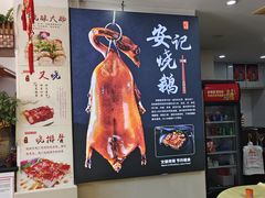 -安记烧鹅(新桥店)