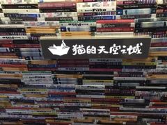 -猫的天空之城概念书店(杭州南宋御街店)