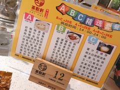 菜单-又一间茶点轩(百汇广场店)