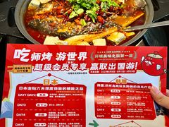 -师烤·豆花烤鱼(广州荔湾扬韬广场店)