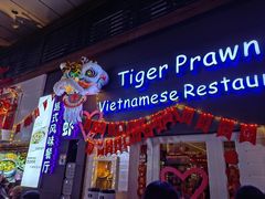 -大头虾越式风味餐厅(光明广场店)