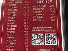 -仙都辣酱鸭(总店)