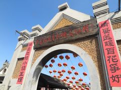 -清风小镇闯关东影视基地