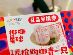 -吾悦广场(南京鼓楼店)