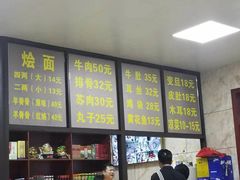 -醉仙烩面馆