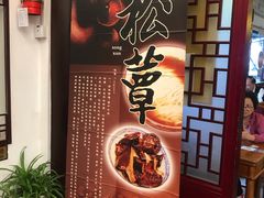 -同得兴 Since·1995 传统苏式面馆(十全街店)