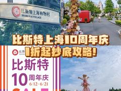-比斯特上海购物村精品奥特莱斯