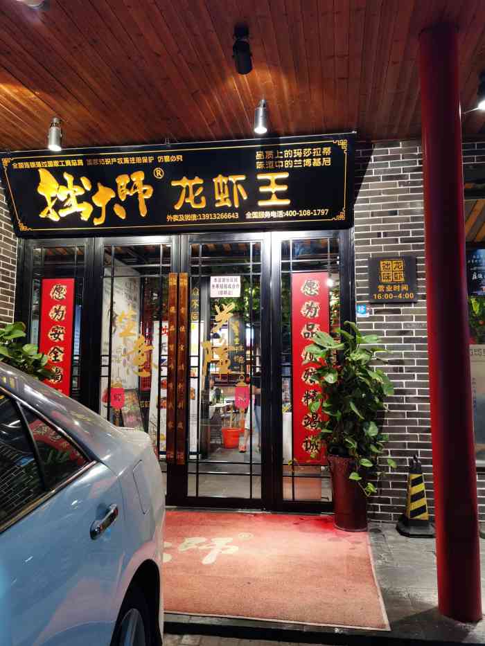 拙大师龙虾王(唯亭店)