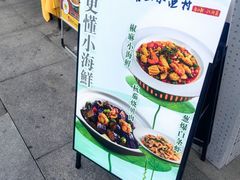 -舟小鲜·舟山小渔村(凤城四路中登广场店)
