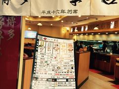 博多一幸舍(侨福芳草地店)-博多一幸舍(侨福芳草地购物中心店)