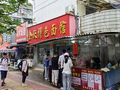 -金秋特色面馆(铜庄店)
