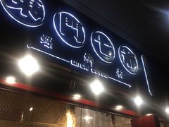 -东门七爷螺蛳粉(浦东店)