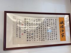 -峨嵋酒家(地安门店)