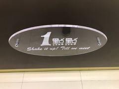 -1点点(798艺术区店)