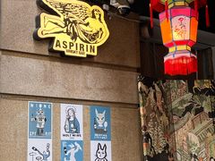 -ASPIRYNA酒吧水烟吧(太古里店)