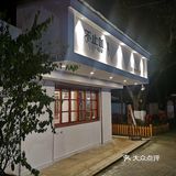小店的门头看起就很舒服的一个店