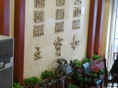 -王宝和酒家(黄浦店)