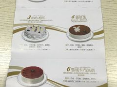 菜单-八喜冰淇淋蛋糕(富国店)