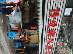 -汝萍传统蘸水菜(春华路总店)