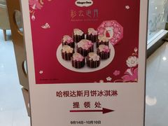 -哈根达斯(青岛海信店)