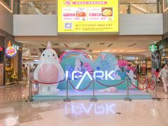 -IPARK购物中心