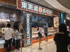 -東更道点心行(北京龙湖熙悦天街店)
