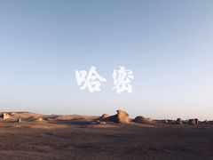 -哈密雅丹大海道景区
