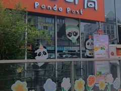 -熊猫邮局(少城店)