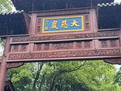 -大慈岩风景区