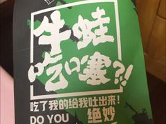 -型男美蛙烤牛蛙(南长街店)