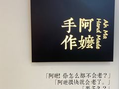 -阿嬷手作(南宁百盛印象城店)