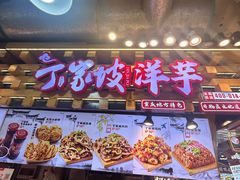 -周小亮丁家坡洋芋(全国总店)