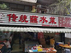 -汝萍传统蘸水菜(春华路总店)