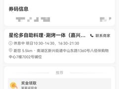 -星伦多自助料理·涮烤一体(嘉兴八佰伴店)