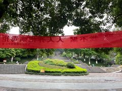 -龙头寺公园