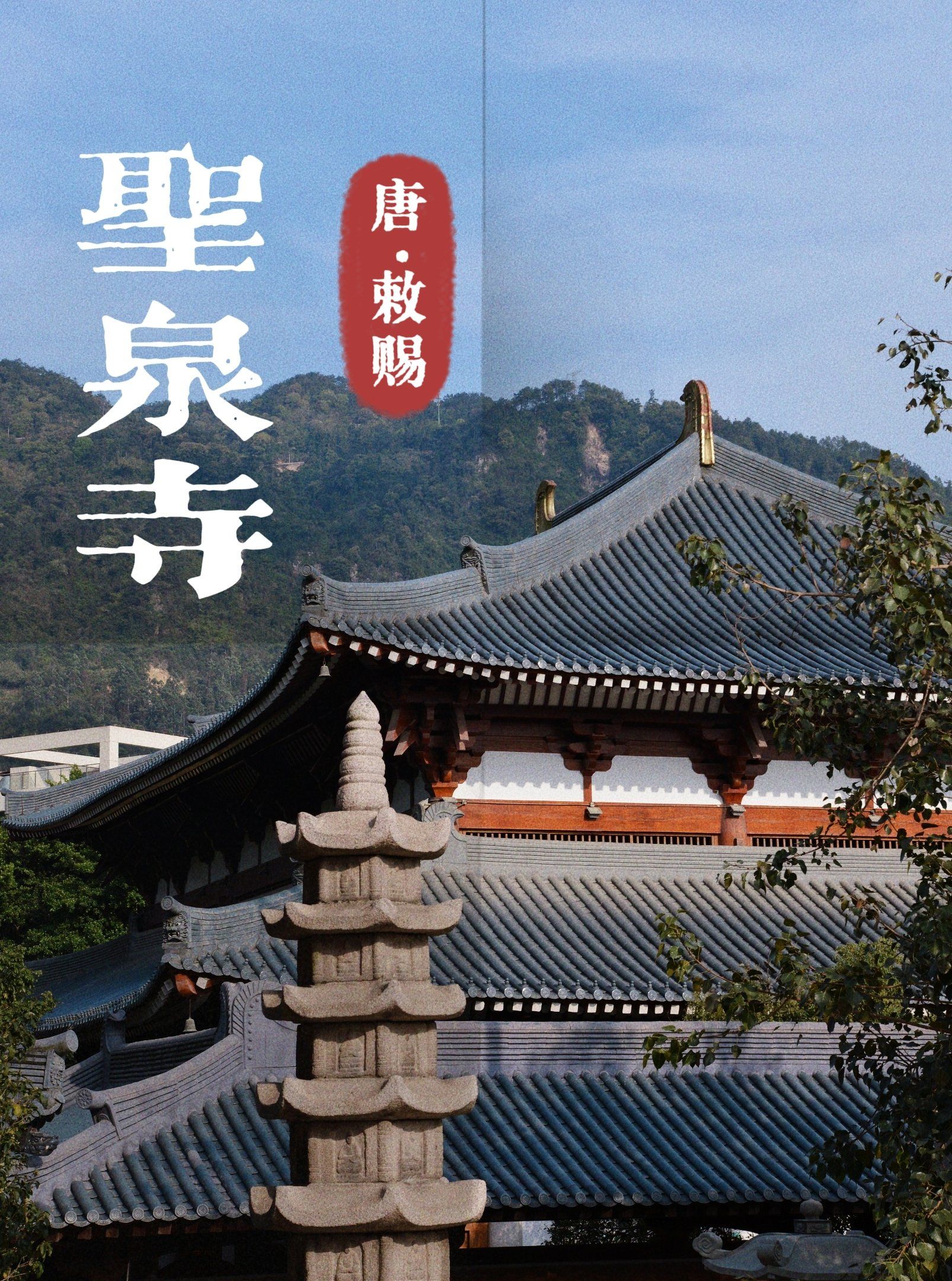 圣泉寺|骑着卡拉洽环游福州2661586615