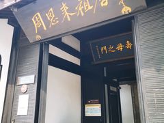 -绍兴书圣故里景区