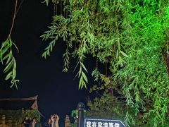 -窑湾古镇