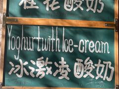 -古树酸奶(八廓南街店)