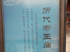-历代帝王庙博物馆