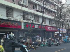 -方中山胡辣汤(成都首店)