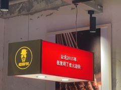 -老佛爷铜炉蛙锅(东门老街店)