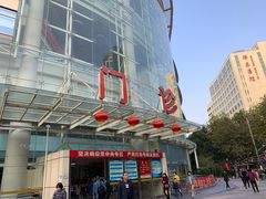 -复旦大学附属华山医院(总院)