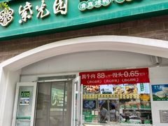 门面-紫光园·烤鸭(京旺家园店)