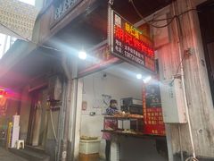 门面-胡仁根胡记炸炸炸